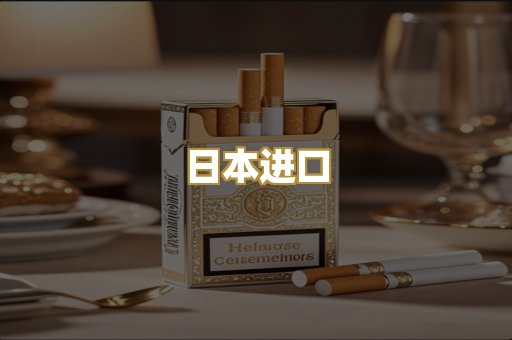 日本进口